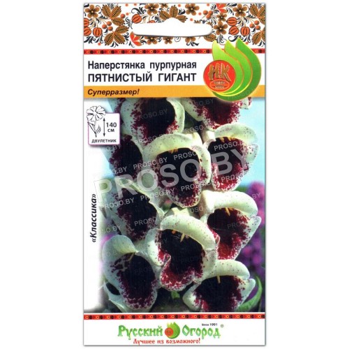 Наперстянка пурпурная Пятнистый гигант
