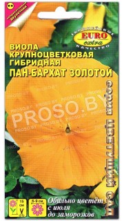 Виола Пан-бархат Золотой F1