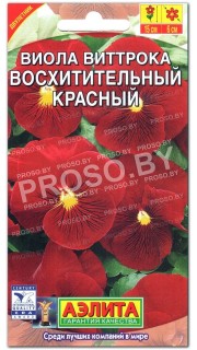 Виола виттрока Восхитительный красный