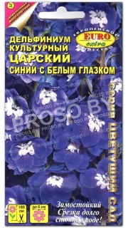 Дельфиниум Царский синий с белым глазком