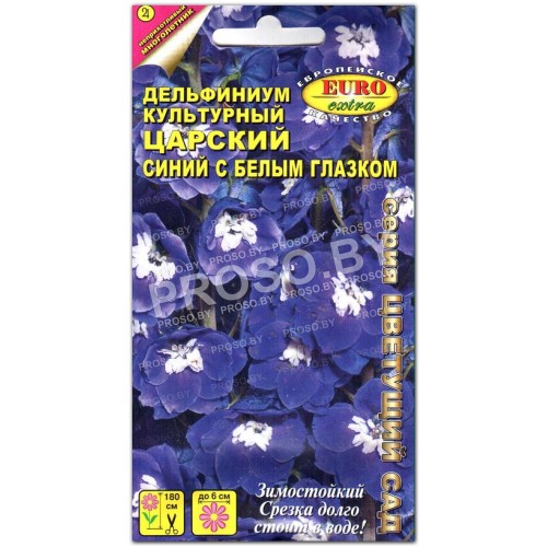 Дельфиниум Царский синий