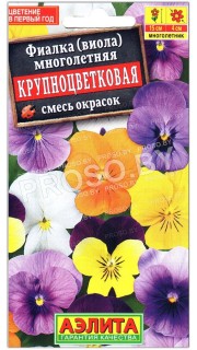 Фиалка Крупноцветковая, смесь