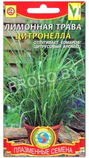 Лимонная трава Цитронелла