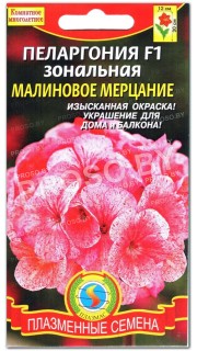 Пеларгония зональная Малиновое мерцание F1
