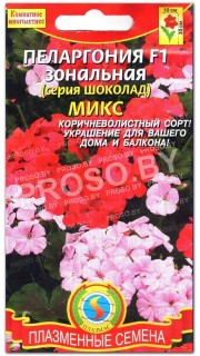 Пеларгония Микс F1