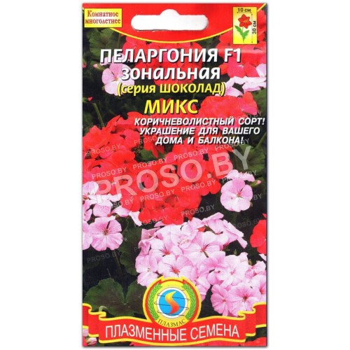 Пеларгония Микс F1