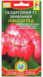 Пеларгония зональная Пикоти ред F1