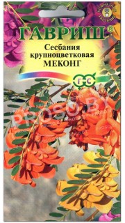 Сесбания крупноцветковая Меконг