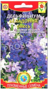 Дельфиниум Беладонна, смесь