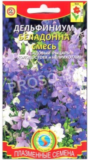 Дельфиниум Беладонна, смесь