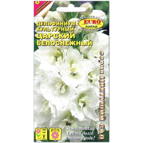 Дельфиниум Царский белоснежный
