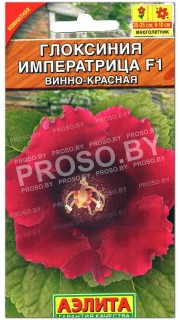 Глоксиния Императрица винно-красная F1