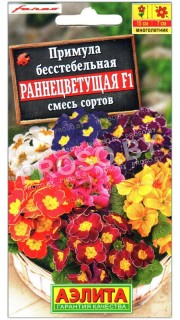 Примула бесстебельная Раннецветущая F1, смесь