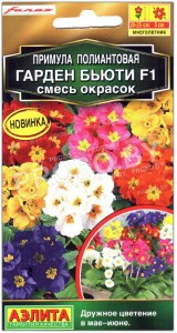 Примула полиантовая Гарден бьюти F1, смесь