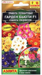 Примула полиантовая Гарден бьюти F1, смесь