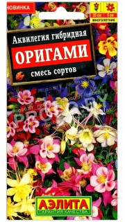 Аквилегия гибридная Оригами, смесь