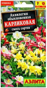 Аквилегия обыкновенная Карликовая, смесь