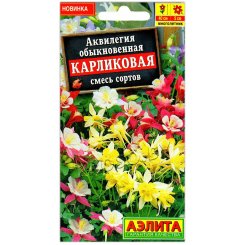 Аквилегия обыкновенная Карликовая, смесь