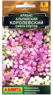 Арабис альпийский Королевский, смесь