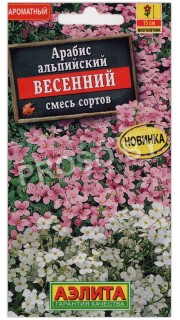 Арабис альпийский Весенний, смесь