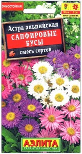 Астра альпийская Сапфировые бусы, смесь