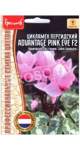 Цикламен персидский Advantage pink eye F2