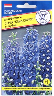 Дельфиниум Голубой, серия Клиа спринг