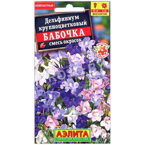 Дельфиниум крупноцветковый Бабочка, смесь