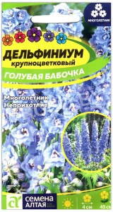 Дельфиниум крупноцветковый Голубая бабочка