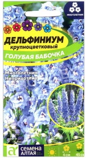 Дельфиниум крупноцветковый Голубая бабочка
