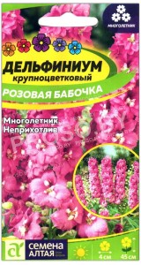 Дельфиниум крупноцветковый Розовая бабочка