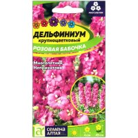 Дельфиниум крупноцветковый Розовая бабочка