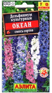 Дельфиниум культурный Океан, смесь