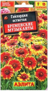 Гайлардия остистая Бременские музыканты