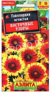 Гайллардия остистая Восточные узоры