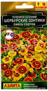 Гелениум осенний Шербурские зонтики, смесь