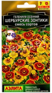 Гелениум осенний Шербурские зонтики, смесь