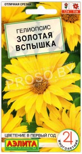 Гелиопсис Золотая вспышка