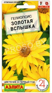 Гелиопсис Золотая вспышка