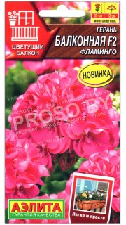 Герань Балконная фламинго F2