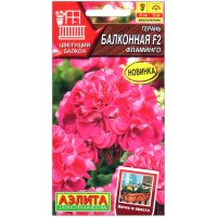 Герань Балконная фламинго F2