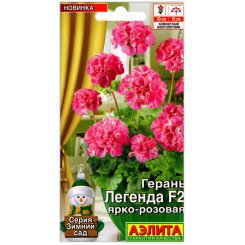 Герань Легенда ярко-розовая F2