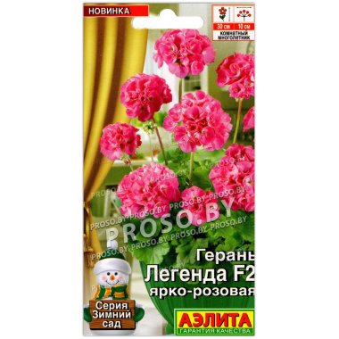 Герань Легенда ярко-розовая F2