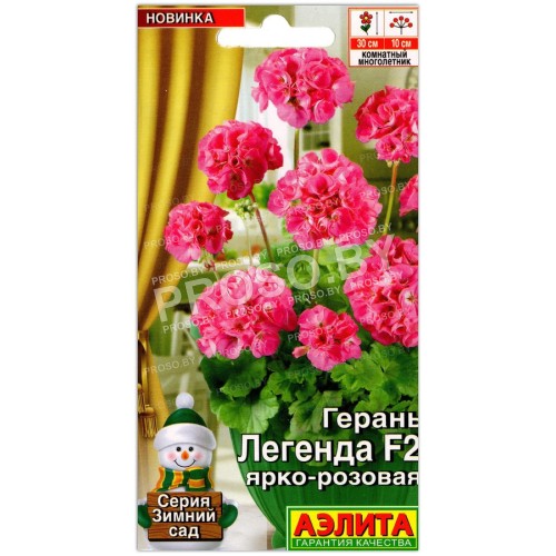 Герань Легенда ярко-розовая F2