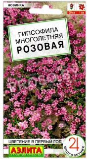 Гипсофила многолетняя Розовая