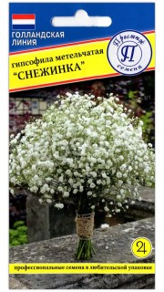 Гипсофила Снежинка
