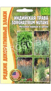 Индийская трава (sorghastrum nutans)