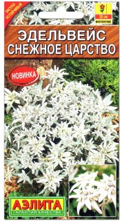 Эдельвейс Снежное царство