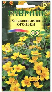 Калужница лесная Огоньки