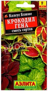 Колеус блюме Крокодил Гена, смесь